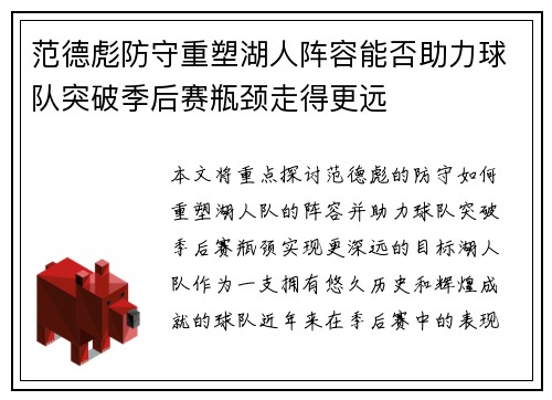 范德彪防守重塑湖人阵容能否助力球队突破季后赛瓶颈走得更远