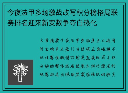 今夜法甲多场激战改写积分榜格局联赛排名迎来新变数争夺白热化 今夜法甲多场激战改写积分榜格局联赛排名迎来新变数争夺白热化
